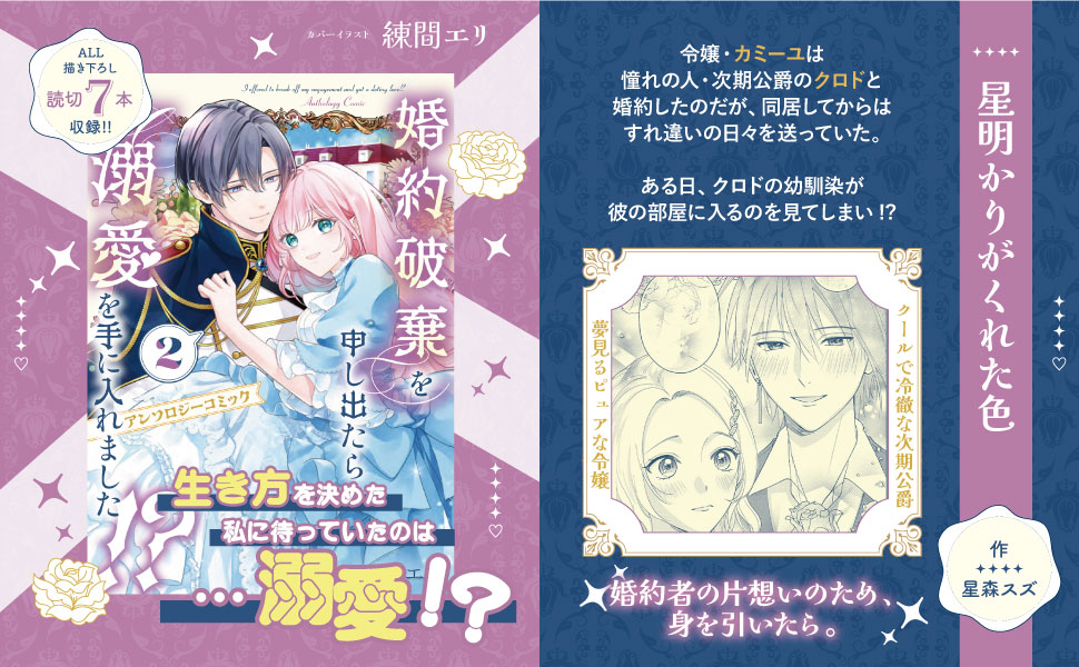 Amazon.co.jp: 婚約破棄を申し出たら溺愛を手に入れました