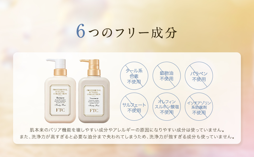 Amazon | FTC プロフェッショナル スタイリング シャンプー