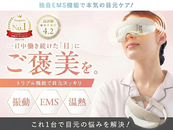 Amazon.co.jp: RELAGE リラージュ 目元ケア アイウォーマー EMS 温熱