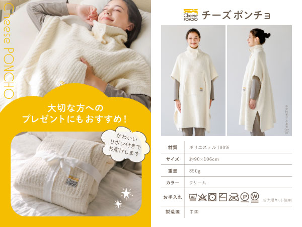 Amazon｜チーズポンチョ 着る毛布 ルームウェア 防寒 洗える 冬用 男女