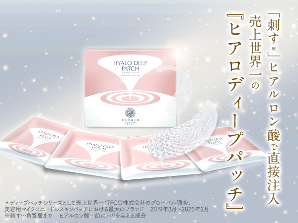 Amazon.co.jp: 北の快適工房 ヒアロディープパッチ 2箱セット