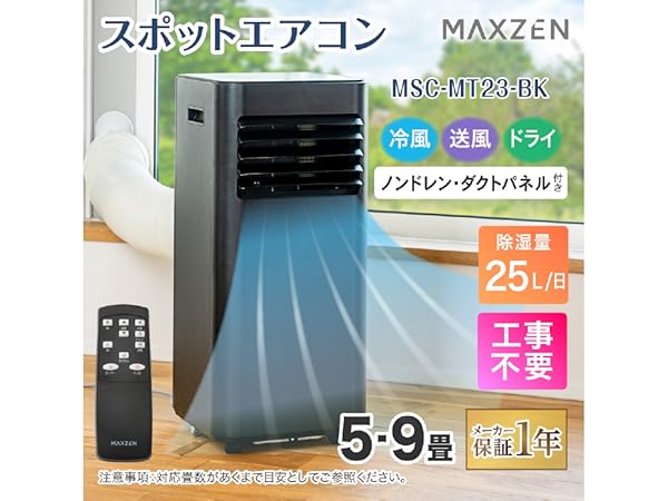 Amazon | 【設置工事不要】 MAXZEN スポットクーラー 家庭用 5~9畳