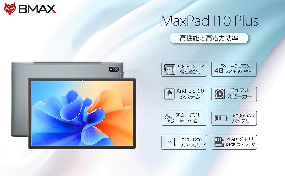 Amazon.co.jp: 【2022 NEWモデル】BMAX Android 10 タブレット I10