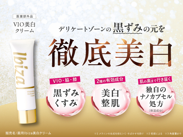 Amazon | IBIZA デリケートゾーン クリーム 医薬部外品 vio 乳首 全身