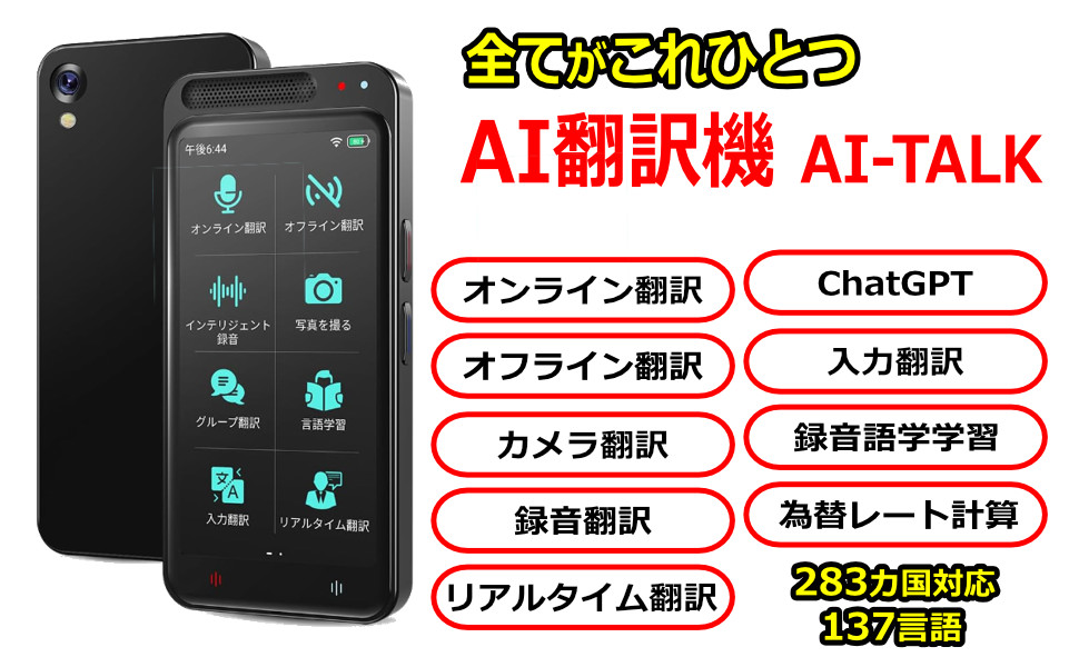 Amazon | AI翻訳機 283ヵ国137言語対応 音声翻訳機 オンライン翻訳
