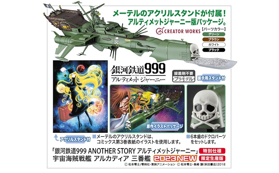 Amazon | ハセガワ クリエイターワークスシリーズ 銀河鉄道999 ANOTHER