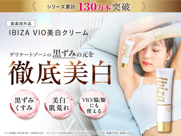 Amazon | IBIZA デリケートゾーン クリーム 医薬部外品 vio 乳首 全身