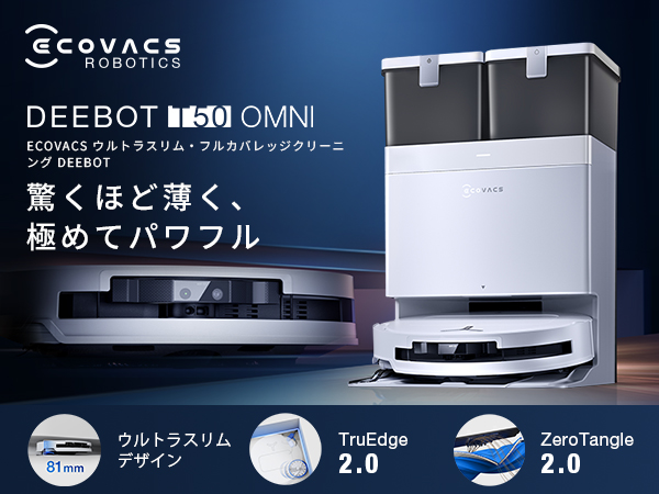 Amazon | 【超薄型】ECOVACS(エコバックス) T50 OMNI ロボット掃除機