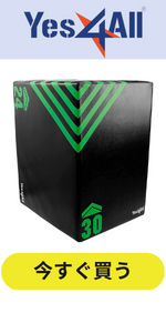 Amazon | イエスフォーオール(Yes4All) プライオボックス 木製