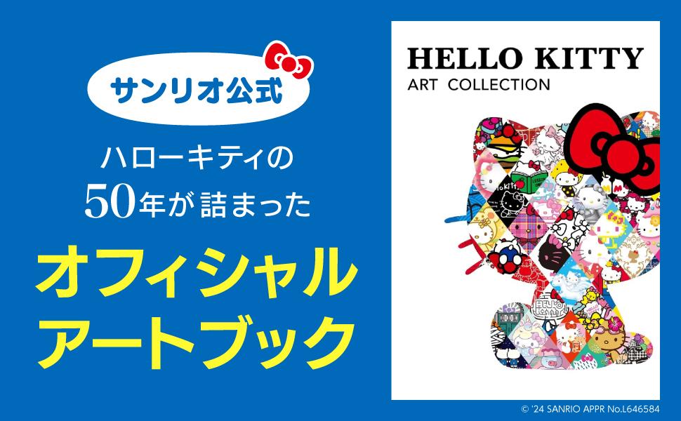 Amazon.co.jp: HELLO KITTY ART COLLECTION : 株式会社サンリオ, 株式