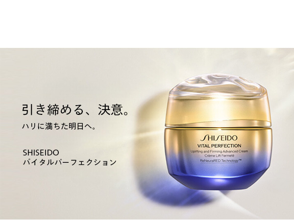 Amazon.co.jp: SHISEIDO バイタルパーフェクション 【医薬部外品