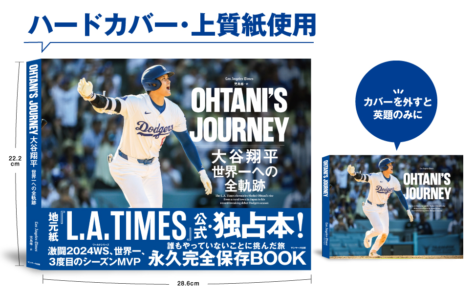 Amazon.co.jp: OHTANI'S JOURNEY 大谷翔平 世界一への全軌跡 : Los