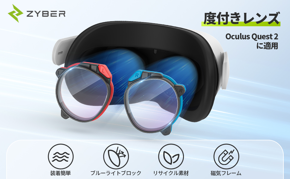 Amazon.co.jp: ZYBER 度付きレンズ（左側の赤、-7.0）Oculus Quest 2用