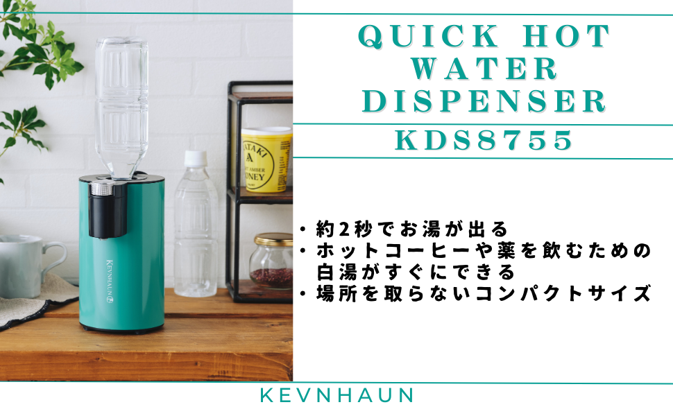 Amazon | KEVNHAUN ケヴンハウン 約2秒でお湯が出るホット