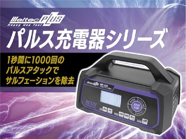 Amazon | 大自工業 MP230 ｾﾚｸﾄ式自動P充電器 | バイクバッテリー充電器