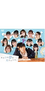 Amazon.co.jp: あのコの夢を見たんです。Blu-ray BOX(5枚組) : 仲野