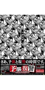 Amazon.co.jp: 予襲復讐 - マキシマム ザ ホルモン: ミュージック