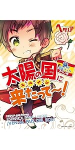 ヘタリア Axis Powers 旅の会話ブック イタリア編 俺ん家(イタリア)に