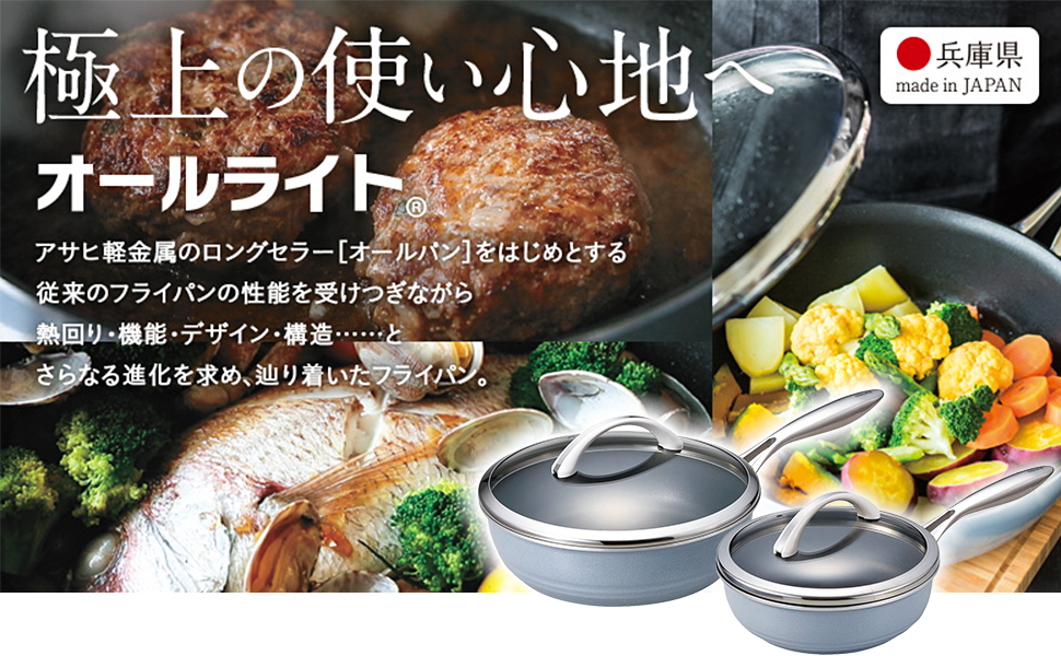 Amazon｜アサヒ軽金属 日本製 フライパン オールライト 26cm[レシピ