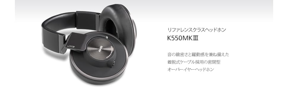 Amazon.co.jp: AKG ケーブル着脱式 K550 MK3 新世代50mm径ダイナミック
