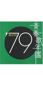 Amazon.co.jp: 青春歌年鑑 1985 - オムニバス: ミュージック