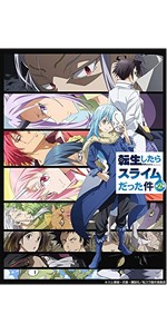 Amazon.co.jp: 【Amazon.co.jp限定】転生したらスライムだった件 第2期