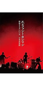 Amazon.co.jp: 新春ライブ2019日本武道館(Blu-ray初回限定盤)[Blu-ray
