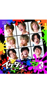 Amazon.co.jp: イケダンMAX Blu-ray BOX シーズン4 : 安井謙太郎, 真田