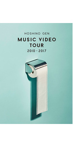 Amazon.co.jp: Music Video Tour 2010-2017 (DVD) : 星野 源: DVD
