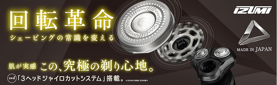 Amazon | 泉精器製作所 IZUMI 3ヘッド 回転式シェーバー レッド IZR
