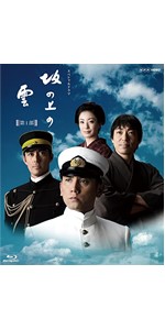Amazon.co.jp: NHKスペシャルドラマ 坂の上の雲 第1部 DVD BOX : 本木