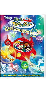 Amazon.co.jp: リトル・アインシュタイン／そらをとぶ がっきの