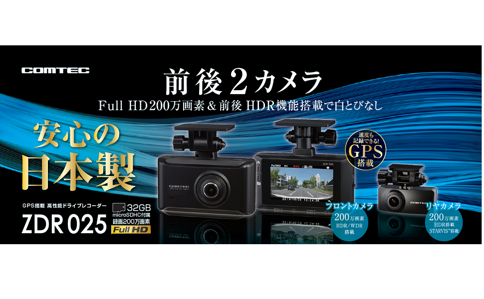 Amazon | コムテック 車用 前後2カメラ ドライブレコーダー ZDR025
