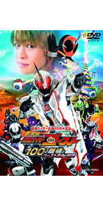 Amazon.co.jp: 劇場版 仮面ライダーゴースト 100の眼魂とゴースト運命