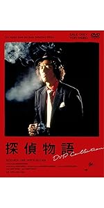 Amazon.co.jp: 探偵物語 Blu‐ray BOX(初回生産限定) : 松田優作, 成田