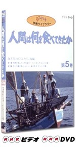 Amazon.co.jp: 人間は何を食べてきたか 第1巻 [DVD] : スタジオジブリ: DVD