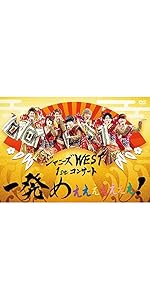 Amazon.co.jp: ジャニーズWEST 1stコンサート 一発めぇぇぇぇぇぇぇ