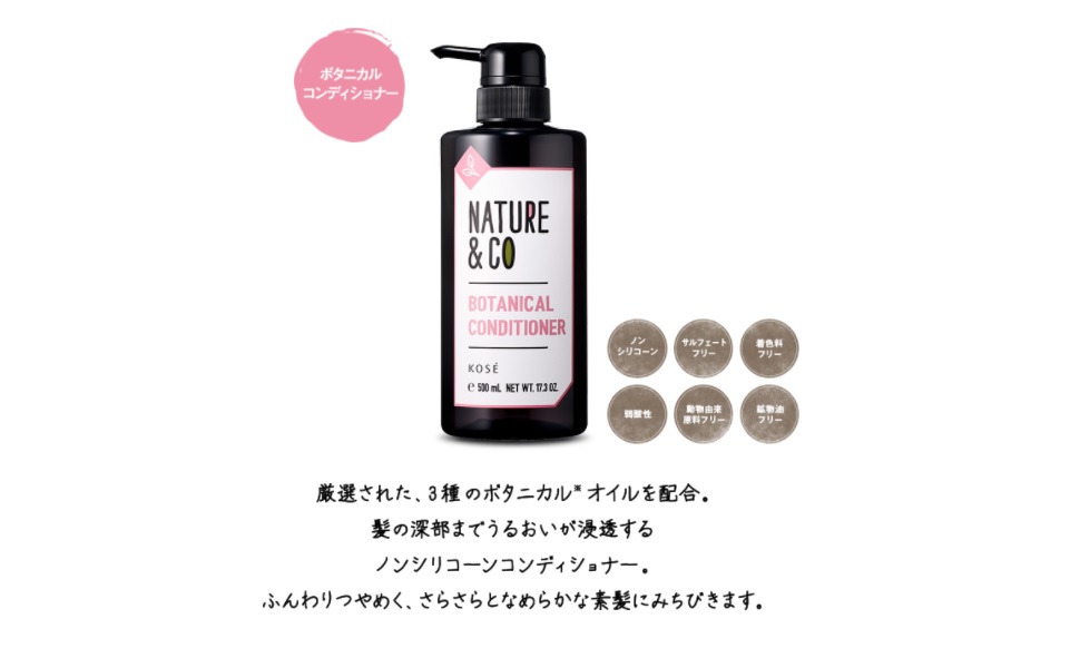 Amazon | ネイチャー アンド コー ボタニカル コンディショナー 500mL