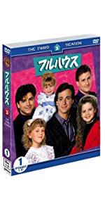 Amazon.co.jp: フルハウス DVD全巻セット(32枚組) : ジョン