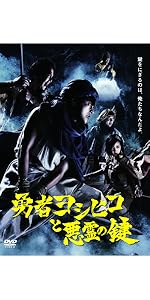 Amazon.co.jp: 勇者ヨシヒコと悪霊の鍵 Blu-ray BOX : 山田孝之, 木南