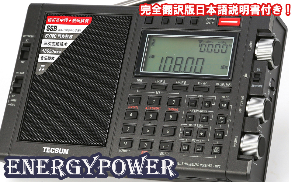 Amazon.co.jp: EnergyPower [日本語説明書付] 短波ラジオ TECSUN PL