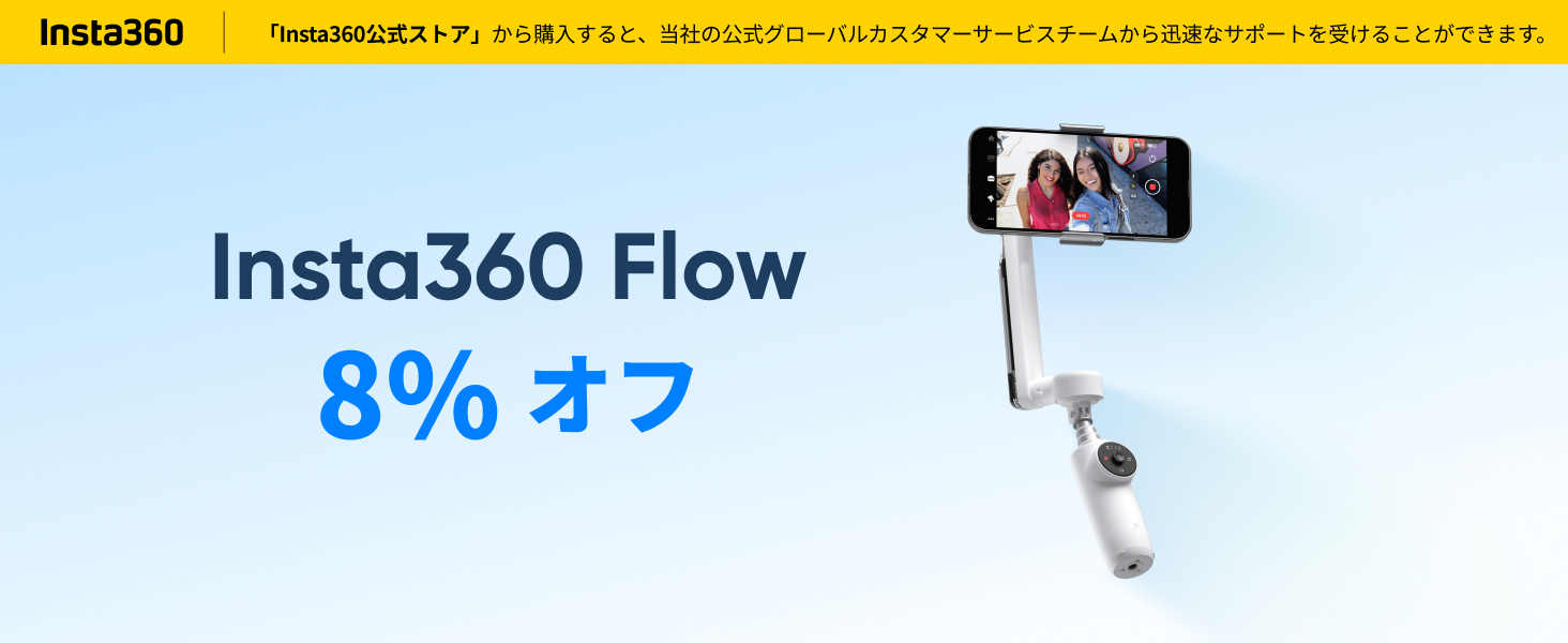 Amazon.co.jp: Insta360 Flow プロ三脚キット- AI搭載スマートフォン用