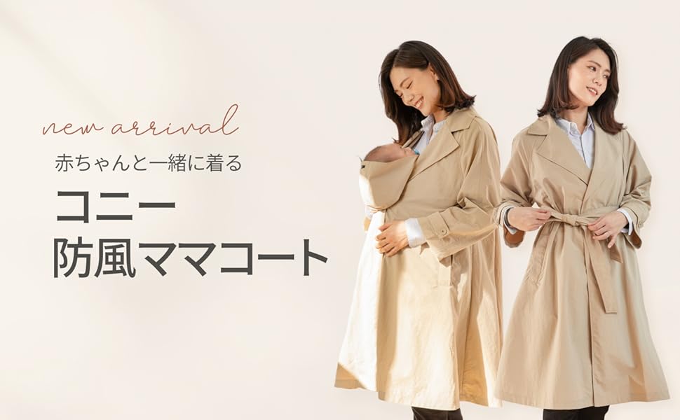 Amazon.co.jp: [Konny] コニー防風ママコート 着るタイプ 春秋の機能性