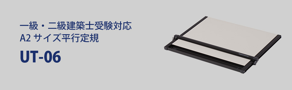 Amazon | 武藤工業 平行定規 ライナーボード UT-06 A2サイズ | 定規