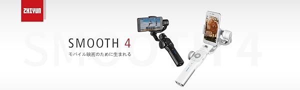 Amazon.co.jp: ZHIYUN Smooth 4 【Official 】スマホジンバル 手ブレ
