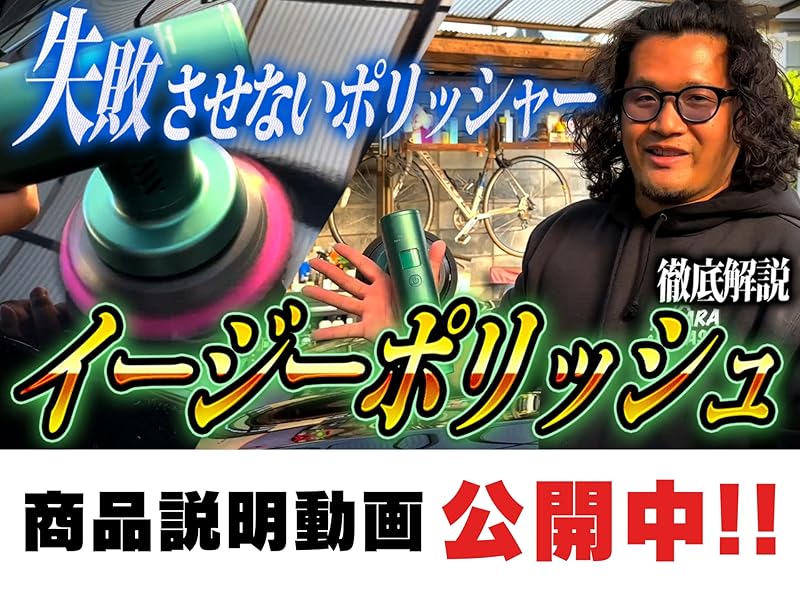 Amazon | 【ながら洗車】イージーポリッシュ セット『 失敗させない