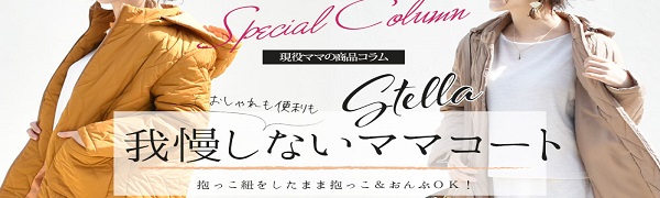 Amazon.co.jp: [Milk Tea] ママアウター ステラ4way中綿ロングママ