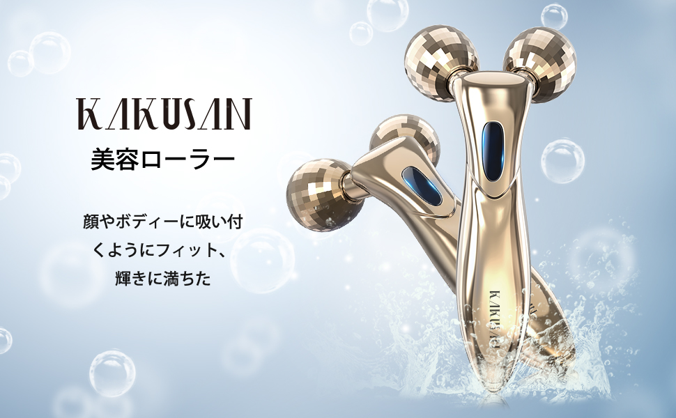 Amazon | KAKUSAN 美容ローラー 美顔ローラー 【革新版】 顔 ボディ 小