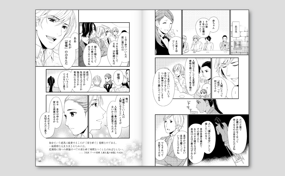 まんがでわかる 7つの習慣 | フランクリン・コヴィー・ジャパン |本