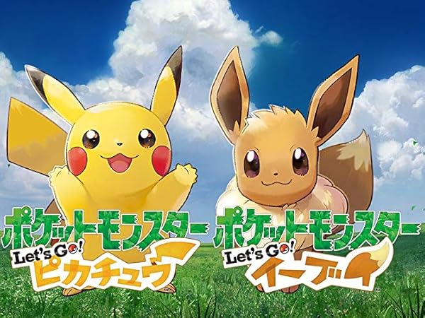 Amazon.co.jp: ポケットモンスター Let's Go! ピカチュウ- Switch : ゲーム